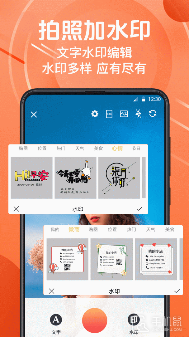 微商水印相机 v9.2.3005