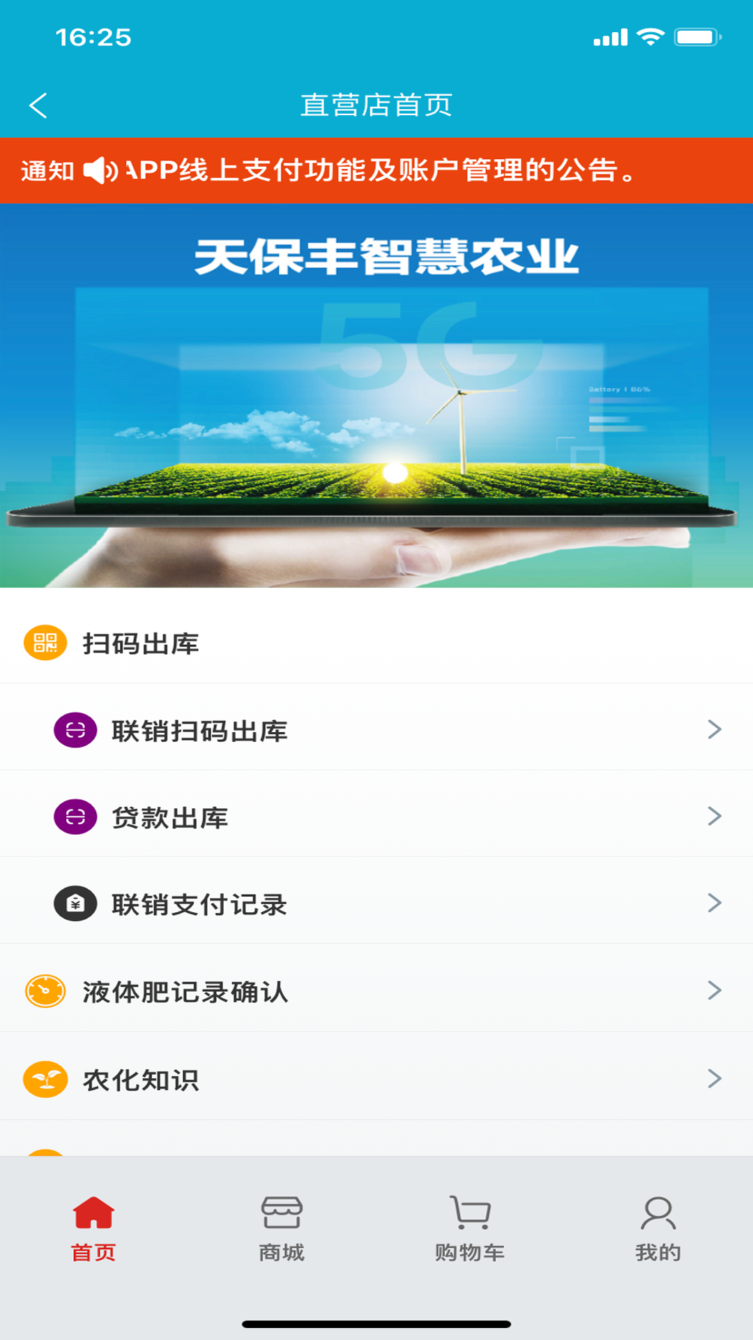 天保丰智慧农业 v1.2.50安卓版下载
