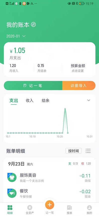 一同记账
