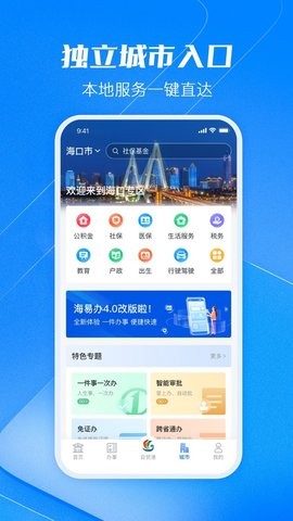 海易办码上办事 v4.1.2安卓版下载