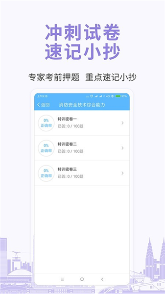 建筑工程考试宝典APP4