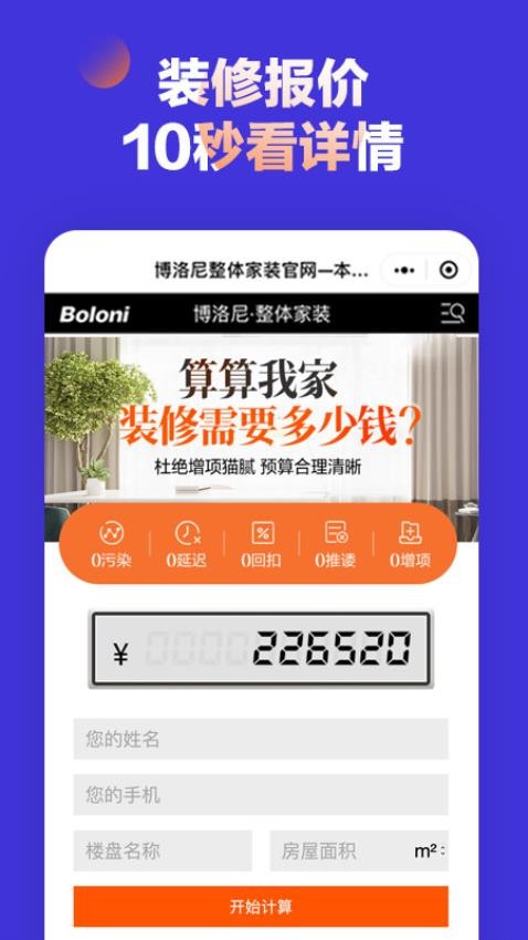 博洛尼装修app v1.1.9
