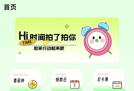 超级待办小组件app