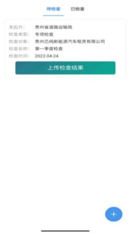 贵州运政 v1.5