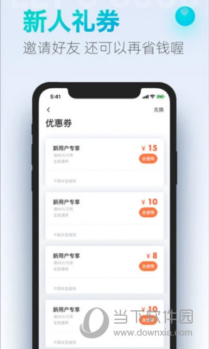 大众出行APP