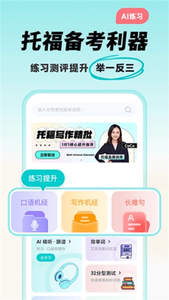 多次元托福app v1.3.1