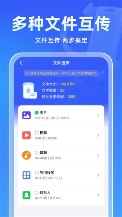 极速换机王app官方下载截图
