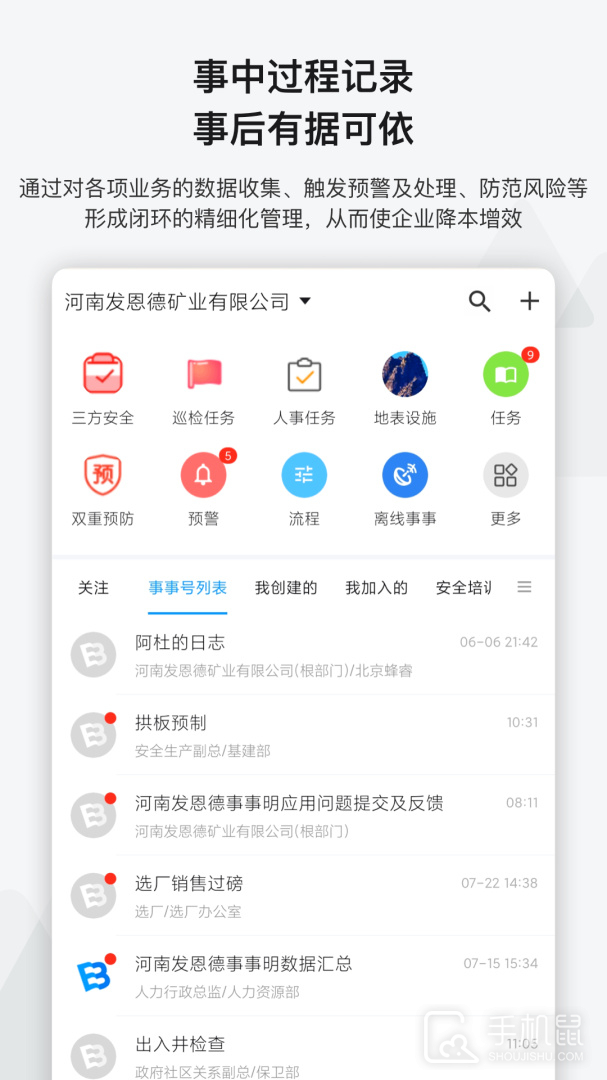 事事明 v6.9.0