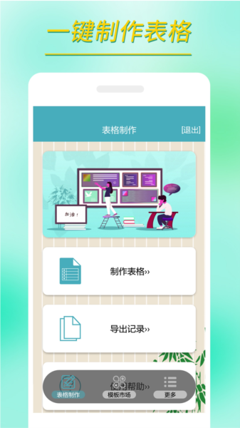 小哇表格制作APP