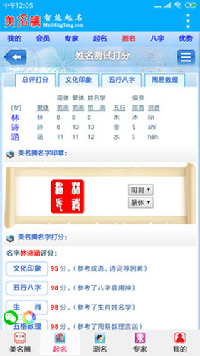 美名腾宝宝起名app v9.5