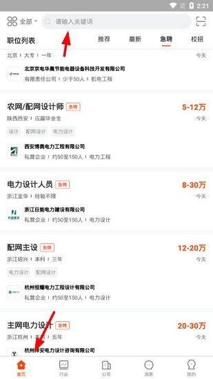 北极星招聘14