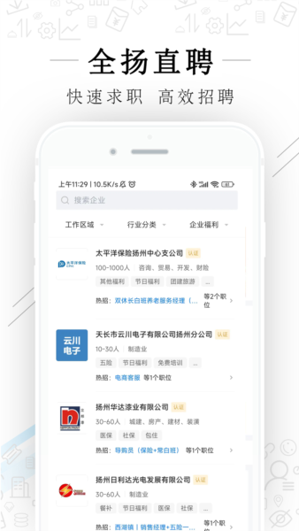 全扬直聘app v2.9.6