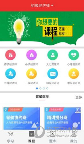 中华考试网APP