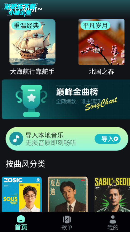 好声音播放器app官方版