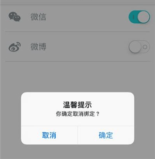 添加绑定选项以及取消绑定教程截图3