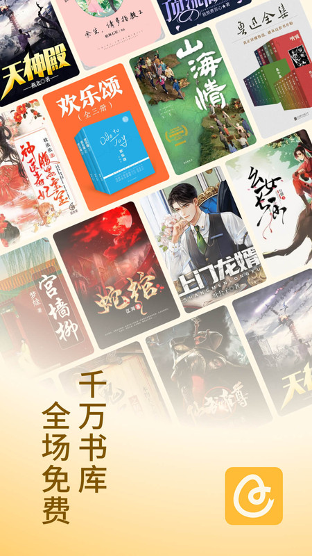 蛋花免费小说 v6.6.7.32安卓版下载