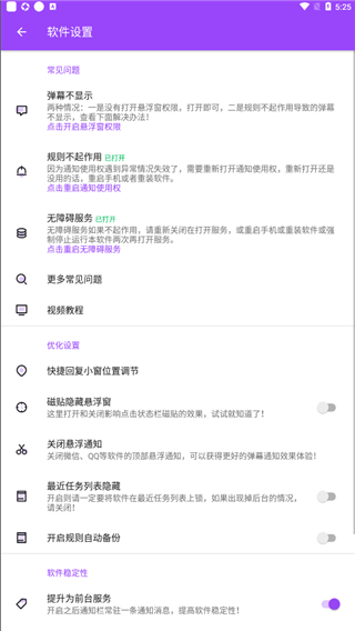 全局弹幕通知APP截图2