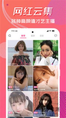 蜜柚直播下载手机版截图2