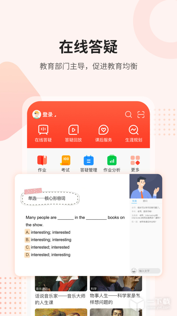 课后网 v9.5.1.0.0最新版下载