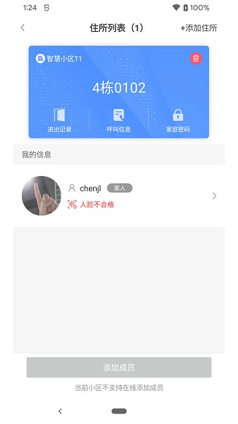 鑫安社区app