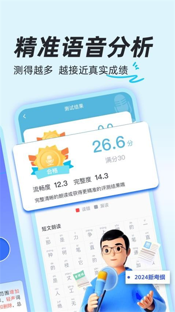 一起学普通话官方版