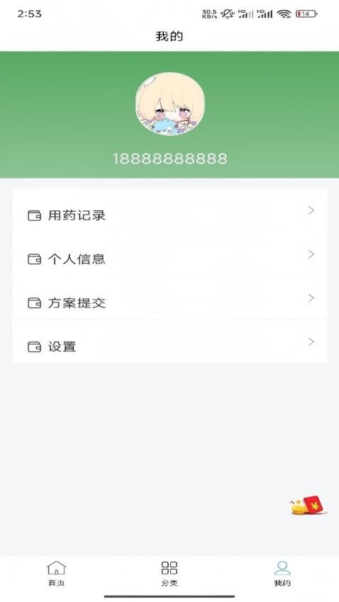 爱齐飞防植保医生app v1.1.0