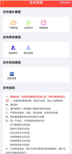 赏帮赚app怎么发布任务4