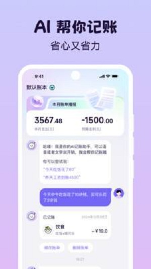 live记账