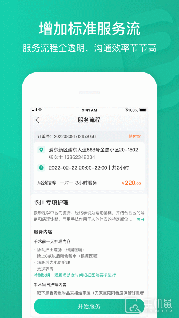 e护通医护端 v4.23.1