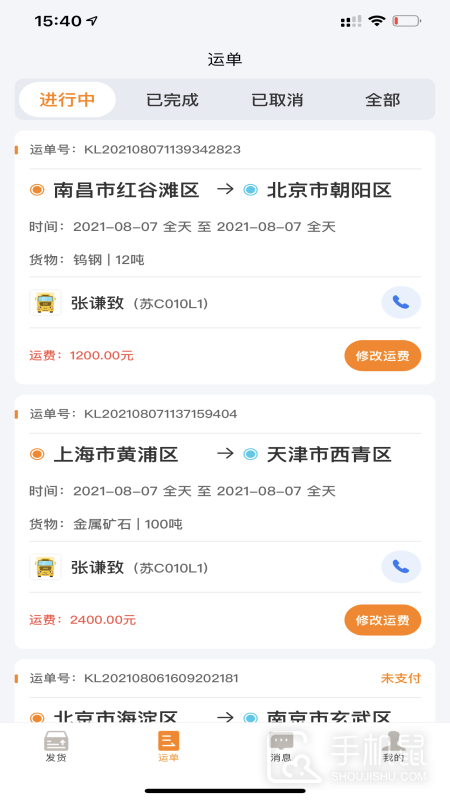 货拉多货主端 v4.0.34