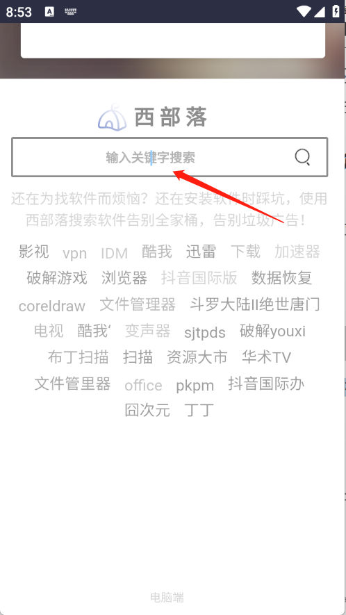西部落软件库