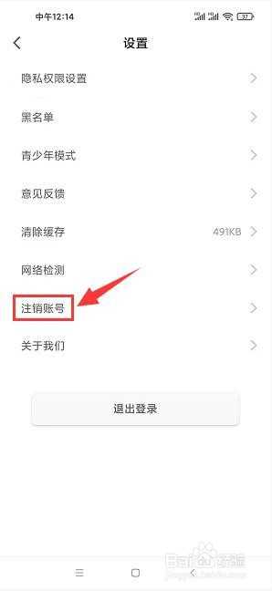 依依直播app怎样注销账号
