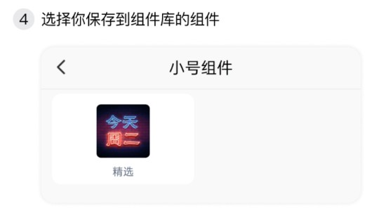 透明魔力小组件