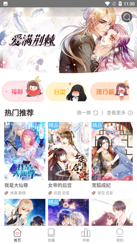 风之漫画APP正版最新版2026v6.4.2.0