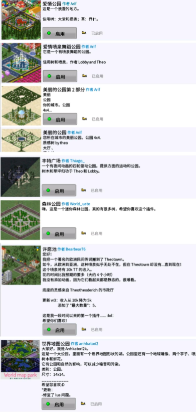 西奥小镇模组全部启用版