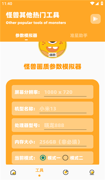 准星怪兽免费版 v10.01