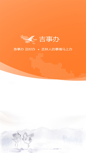 吉事办app v2.1.13
