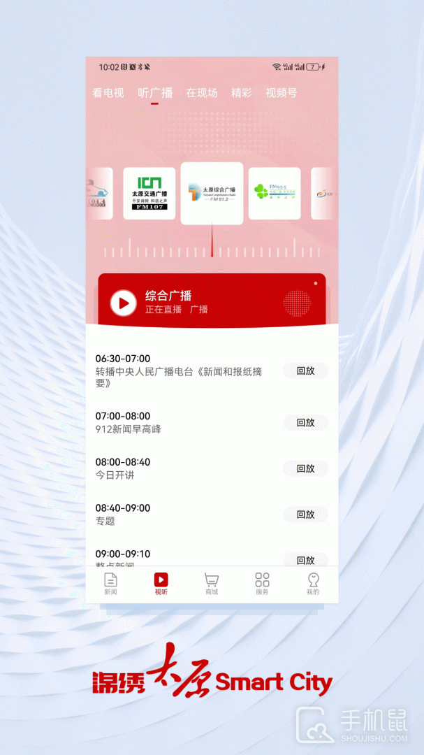 锦绣太原城 v7.1.8