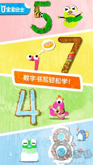 宝宝数字书写手机版 v9.86.00.00安卓版 