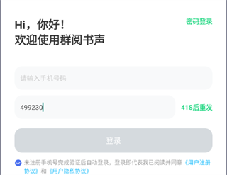 群阅书声学生版