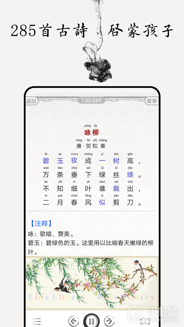 儿童唐诗三百首 v5.1