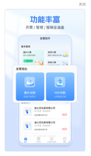 发票税务管家软件 v1.0.2
