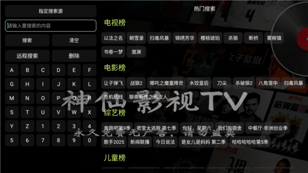 神仙影视TV盒子 v3.1