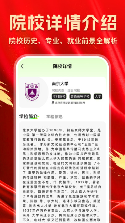 高考院校一点查官方版 v1.0.1