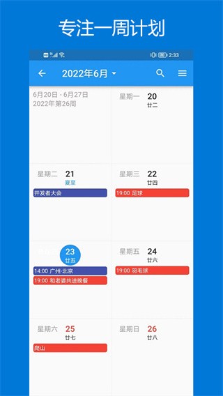 优效日历yxcalendar v1.1.27安卓版下载