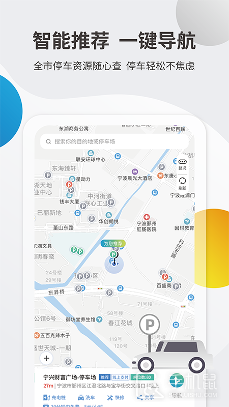 甬城泊车 v3.2.4