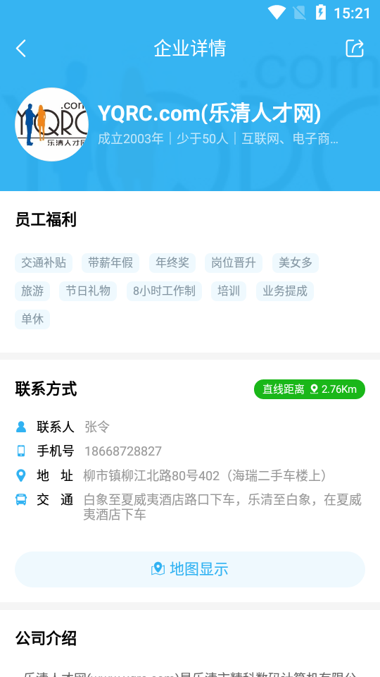 乐清人才网 v1.0.59