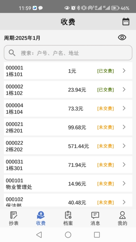 老表抄表APP截图2