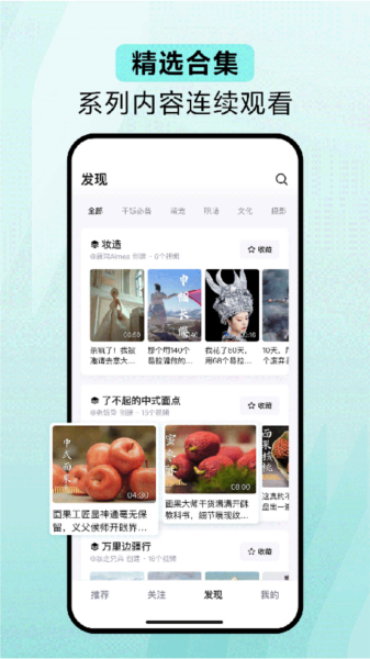 抖音精选APP2