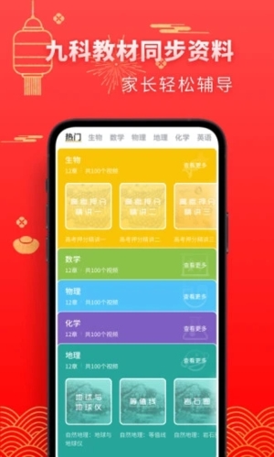 高中生物app v2.3.9
